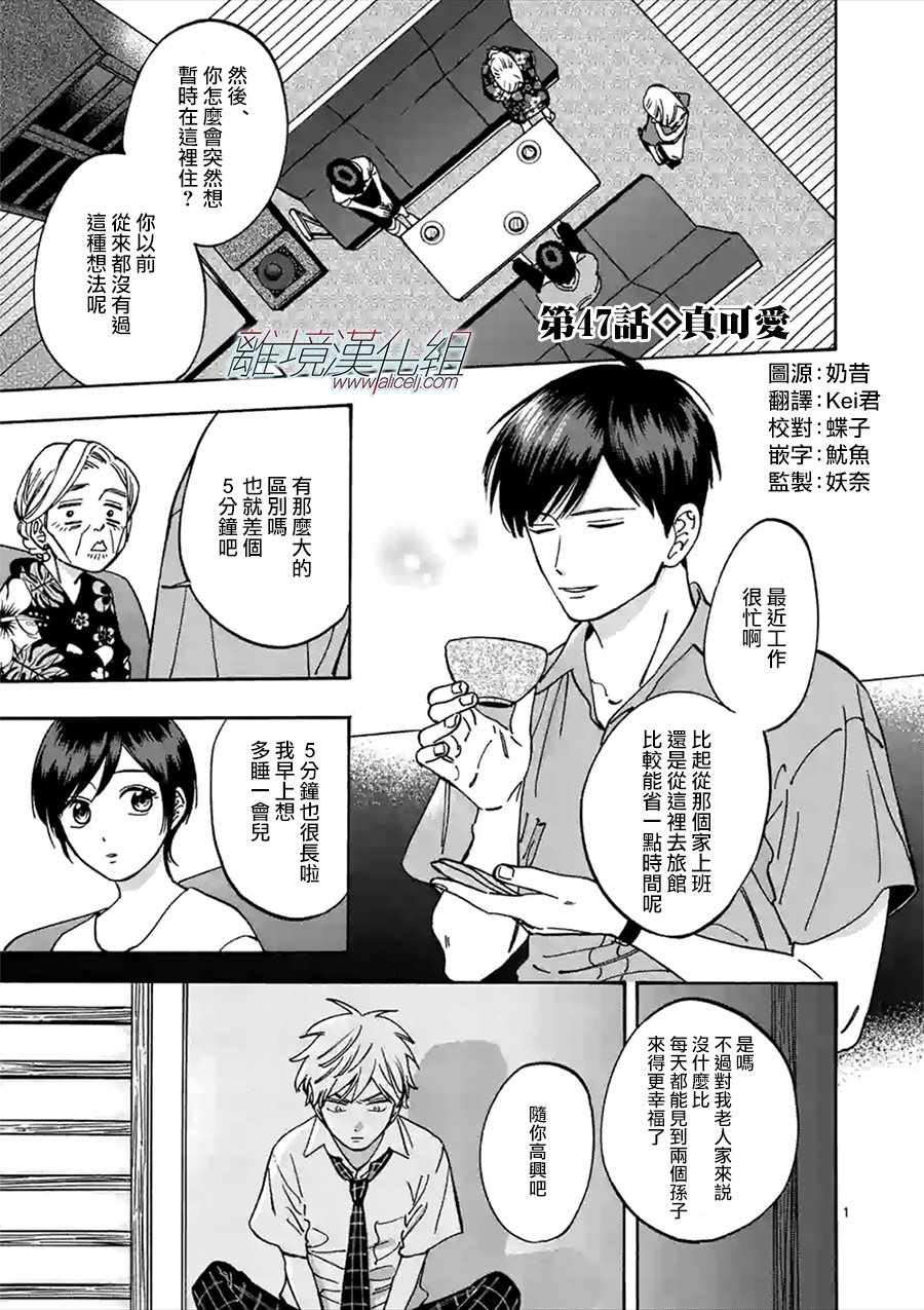 《Promise Cinderella》漫画 Cinderella 047集