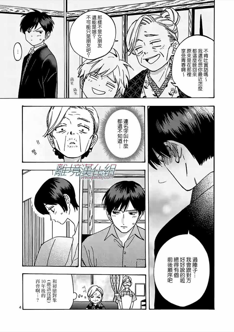 《Promise Cinderella》漫画 Cinderella 047集