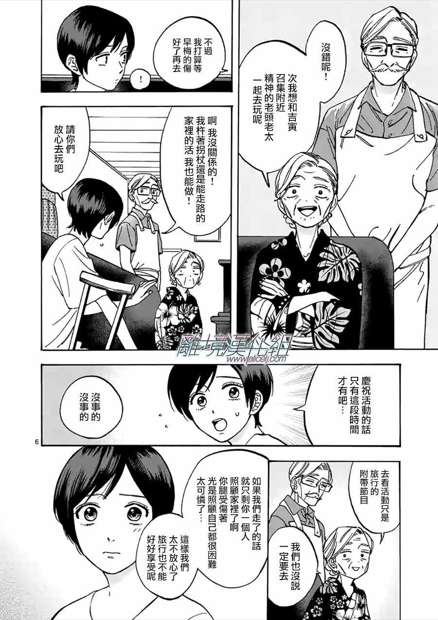 《Promise Cinderella》漫画 Cinderella 047集