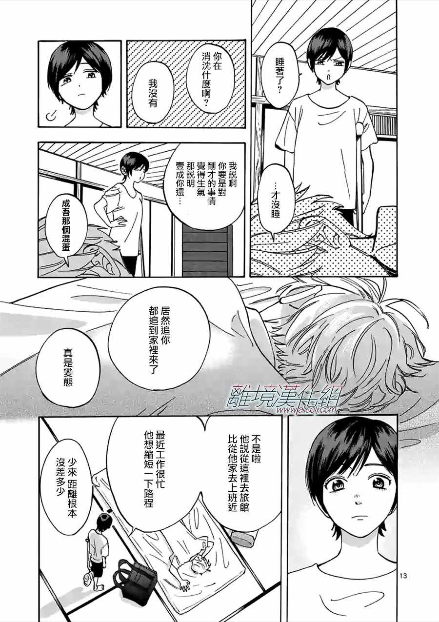 《Promise Cinderella》漫画 Cinderella 047集