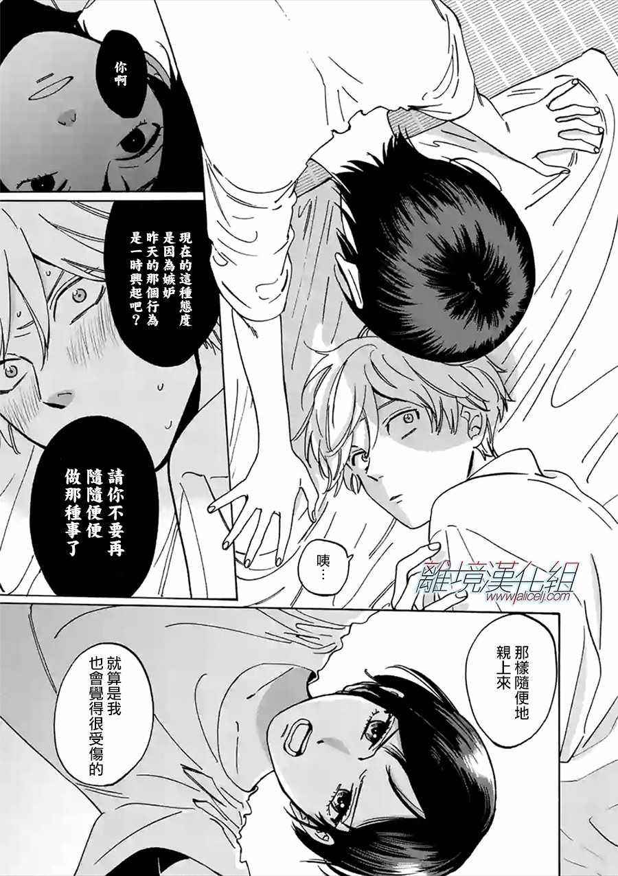 《Promise Cinderella》漫画 Cinderella 047集