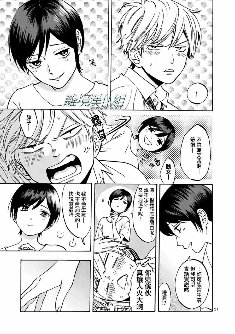 《Promise Cinderella》漫画 Cinderella 047集