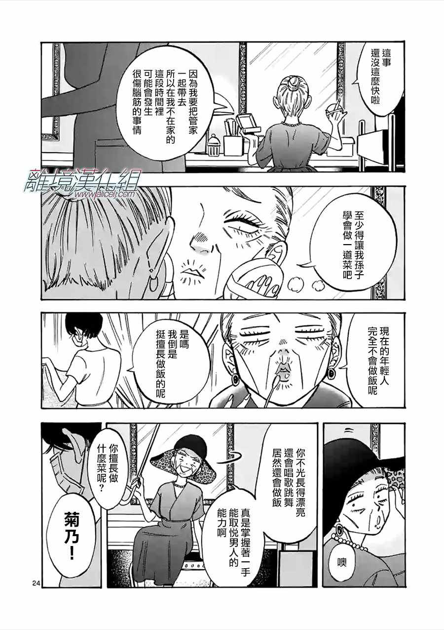 《Promise Cinderella》漫画 Cinderella 047集