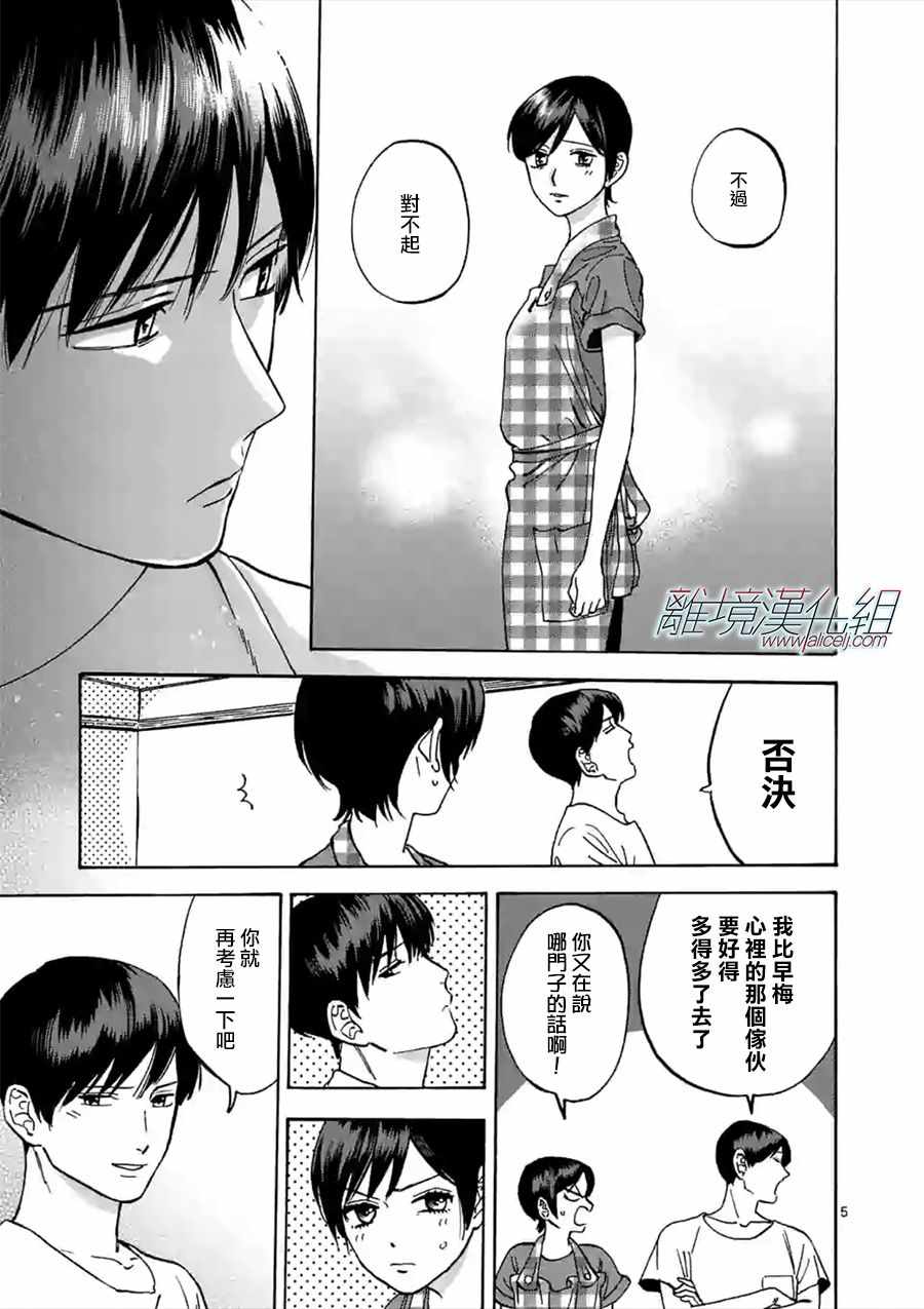 《Promise Cinderella》漫画 Cinderella 048集