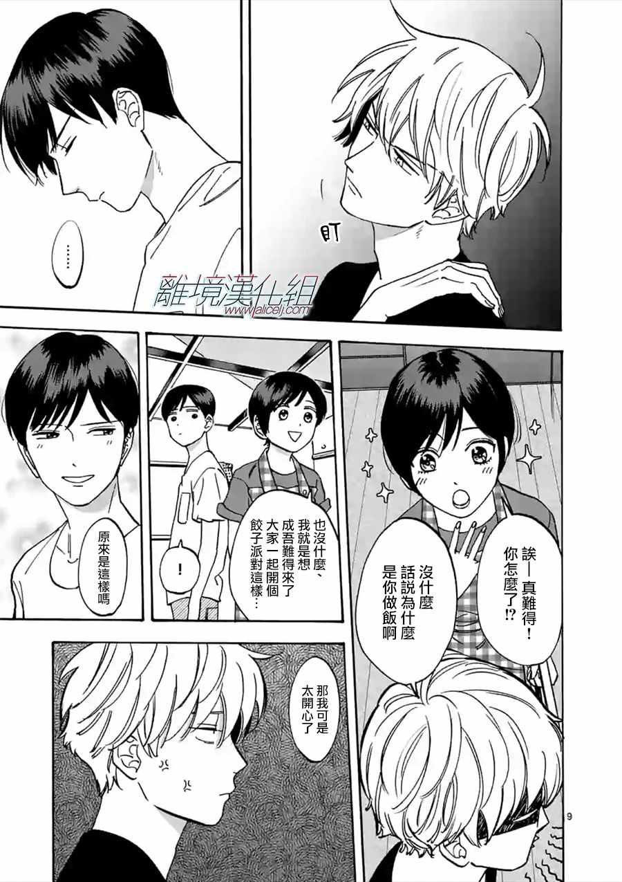 《Promise Cinderella》漫画 Cinderella 048集