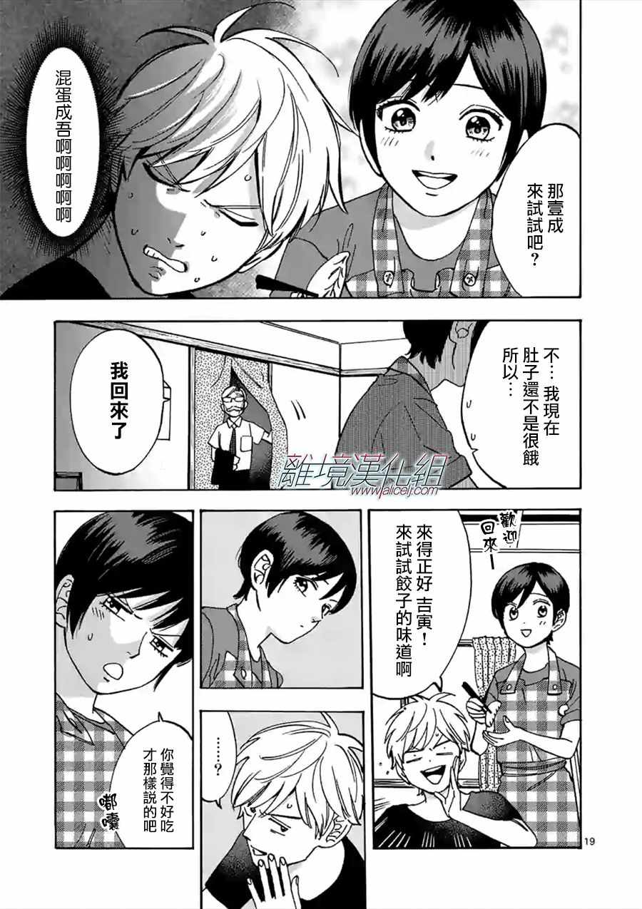 《Promise Cinderella》漫画 Cinderella 048集