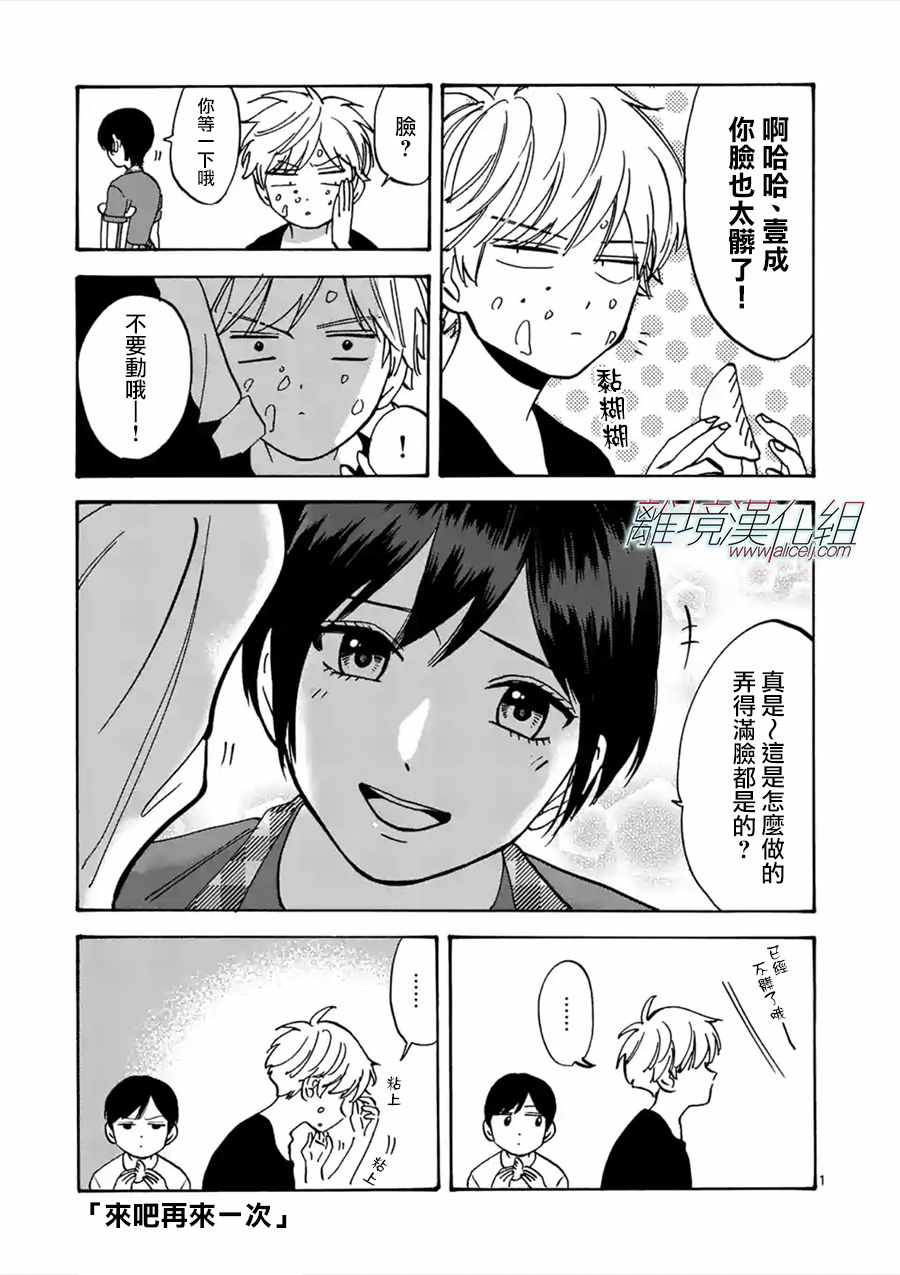 《Promise Cinderella》漫画 Cinderella 048集