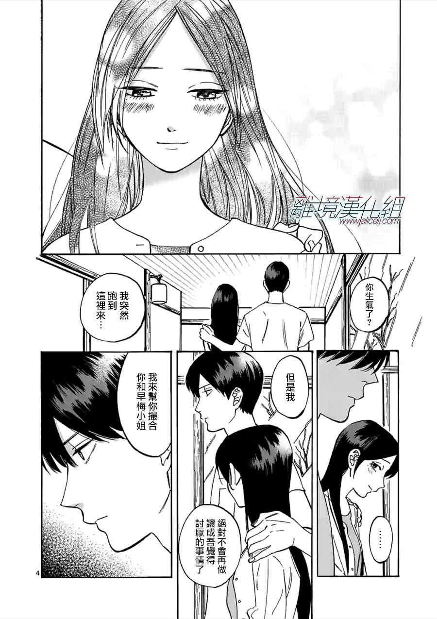 《Promise Cinderella》漫画 Cinderella 051集