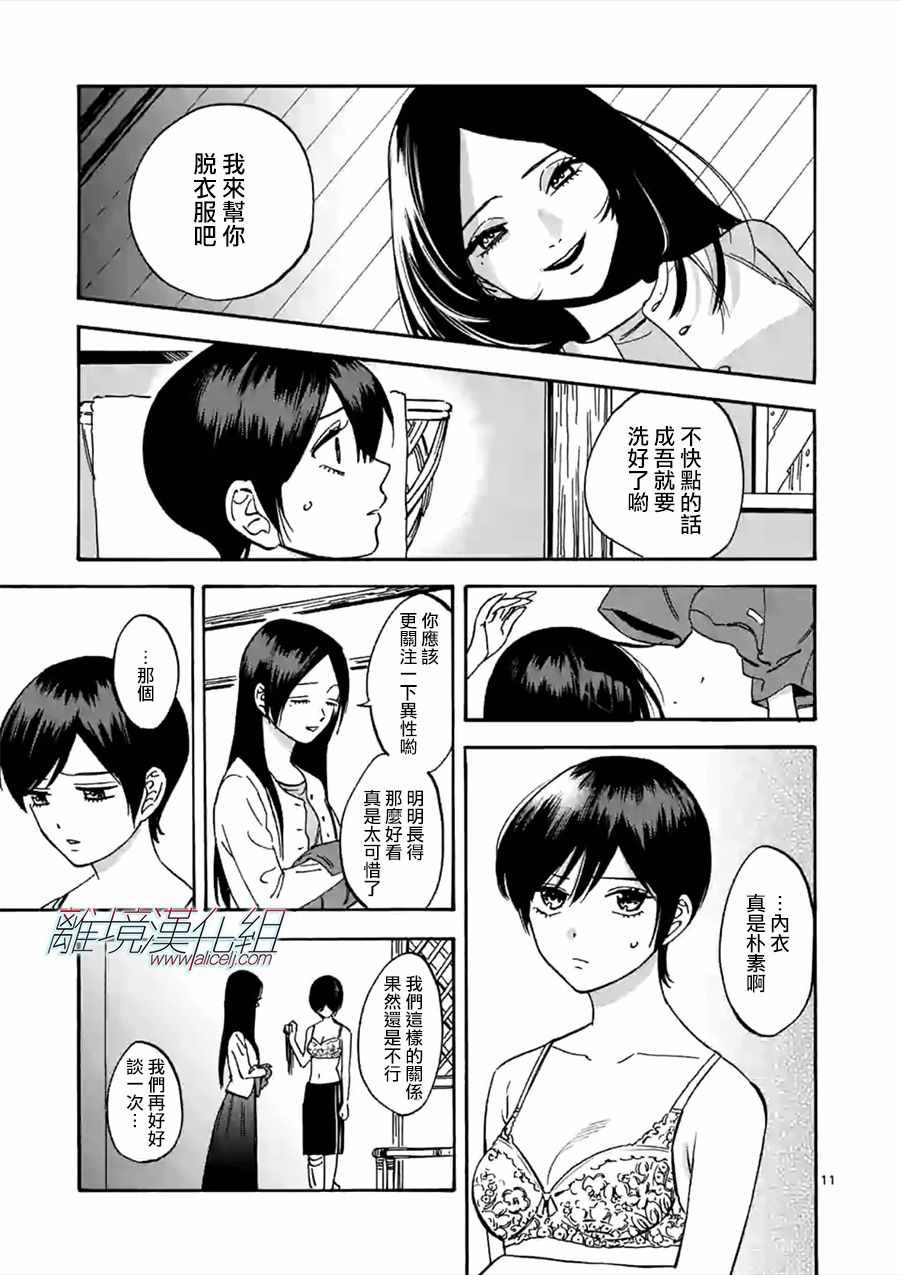 《Promise Cinderella》漫画 Cinderella 051集