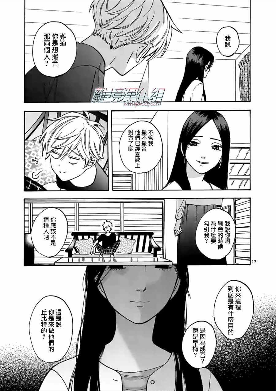 《Promise Cinderella》漫画 Cinderella 051集