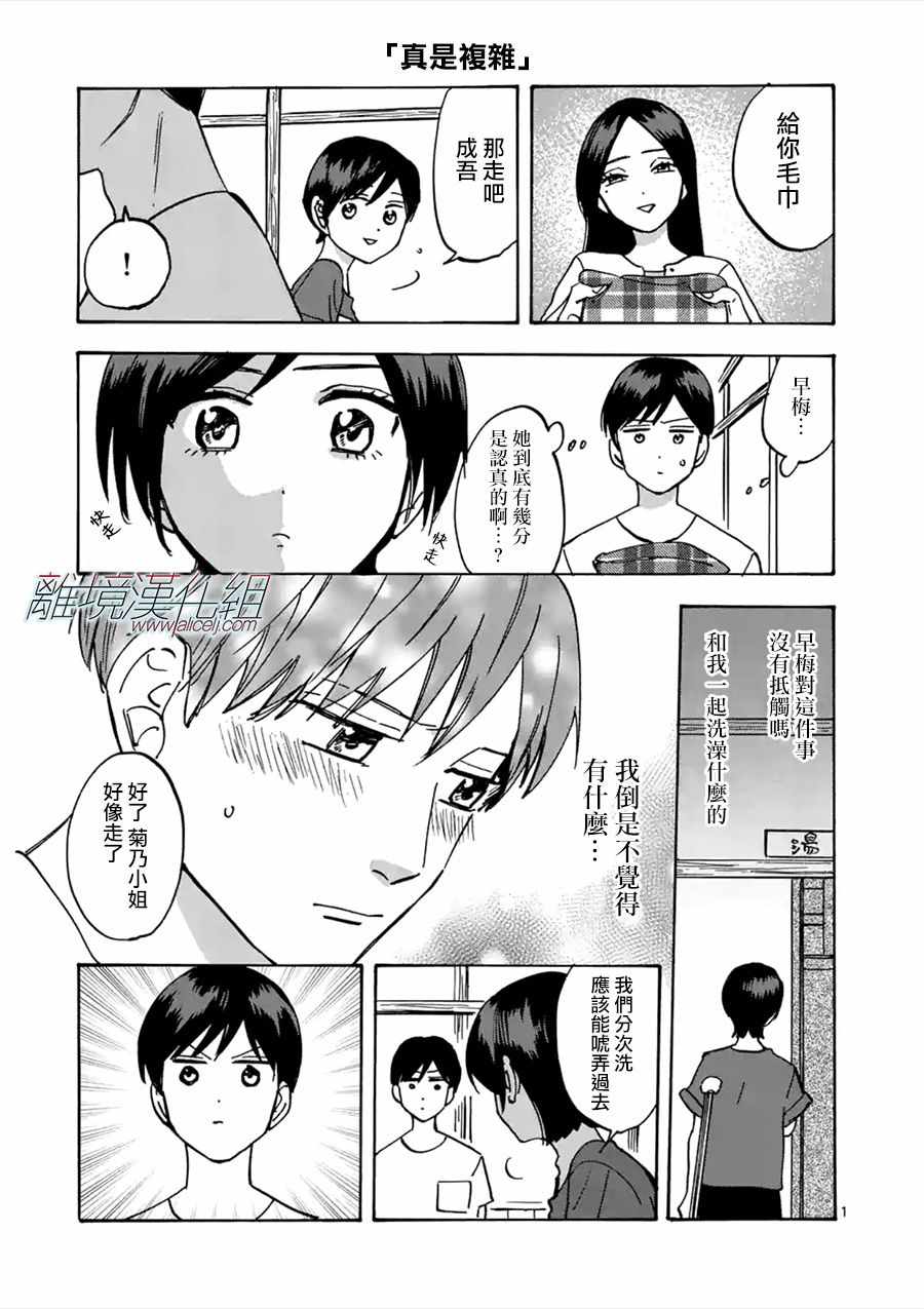 《Promise Cinderella》漫画 Cinderella 051集