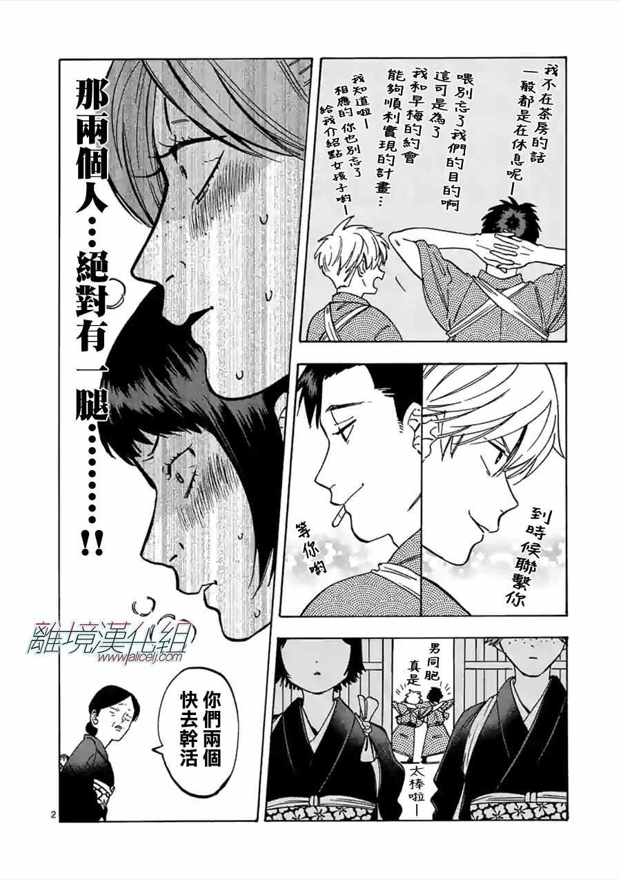 《Promise Cinderella》漫画 Cinderella 051集