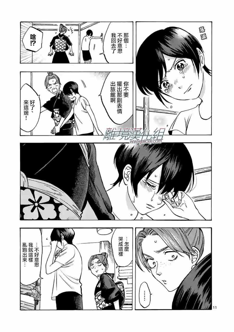 《Promise Cinderella》漫画 Cinderella 056集