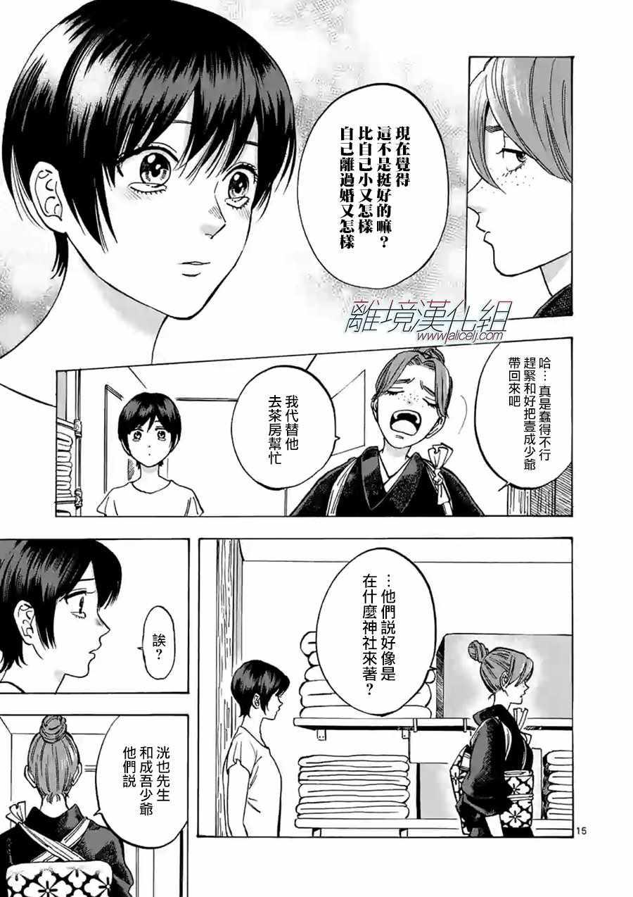 《Promise Cinderella》漫画 Cinderella 056集