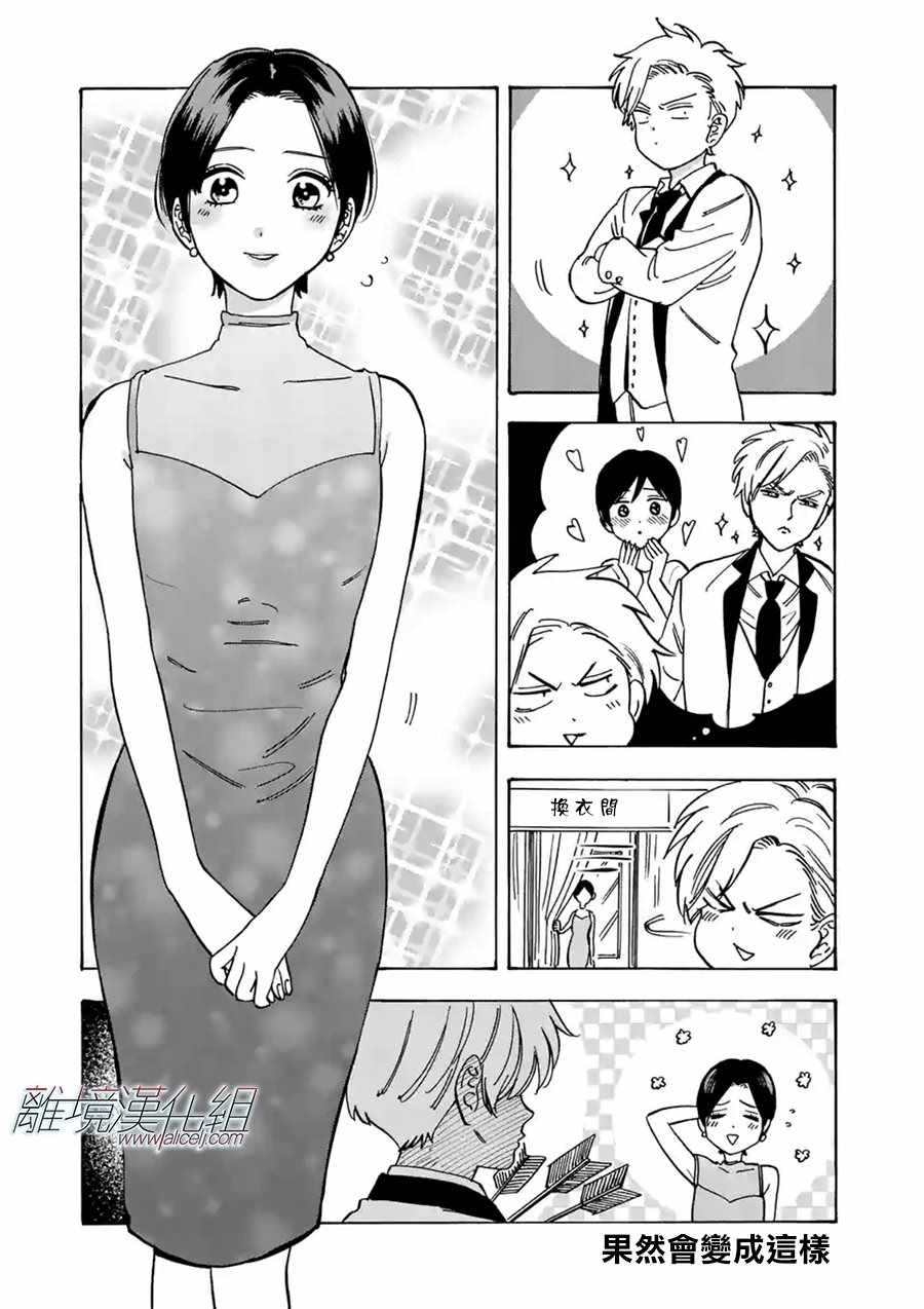 《Promise Cinderella》漫画 Cinderella 056集