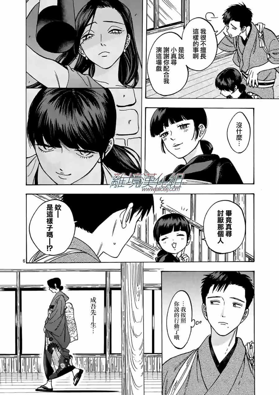 《Promise Cinderella》漫画 Cinderella 057集