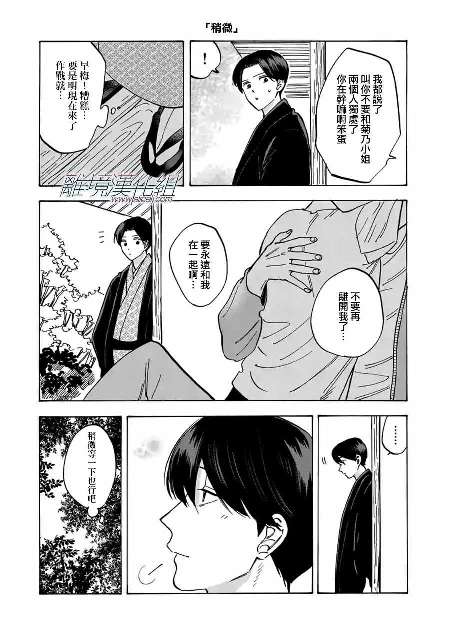 《Promise Cinderella》漫画 Cinderella 057集