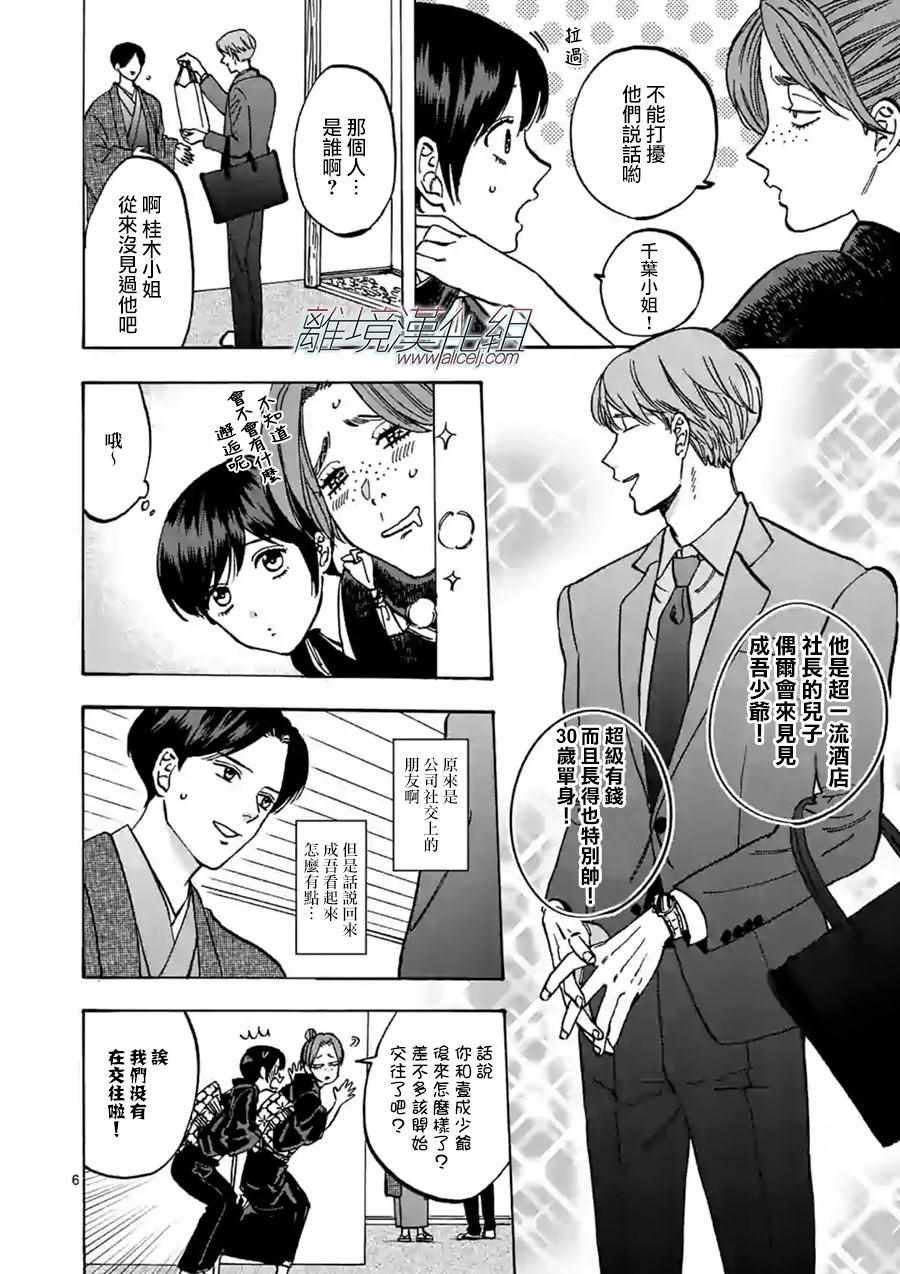 《Promise Cinderella》漫画 Cinderella 062集