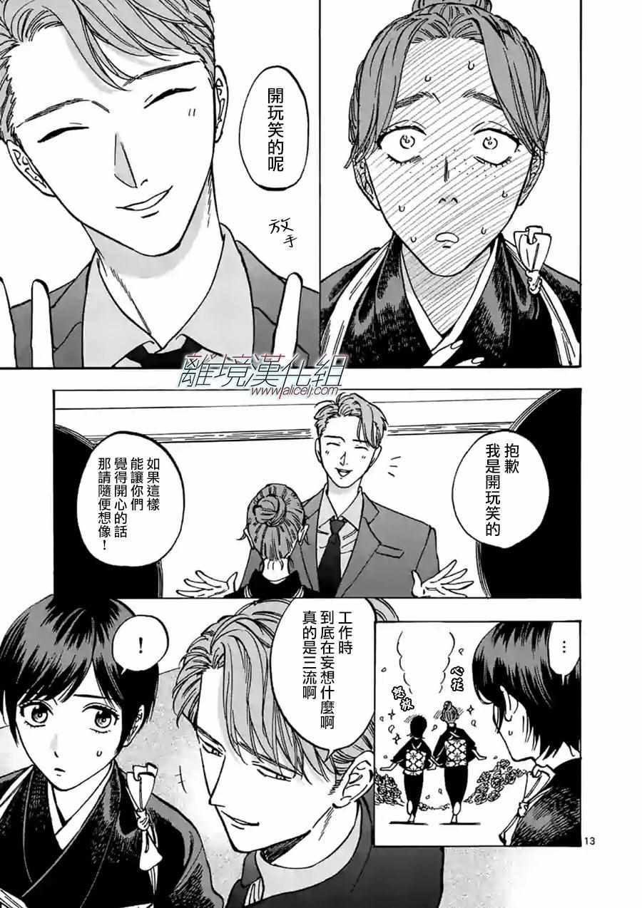 《Promise Cinderella》漫画 Cinderella 062集