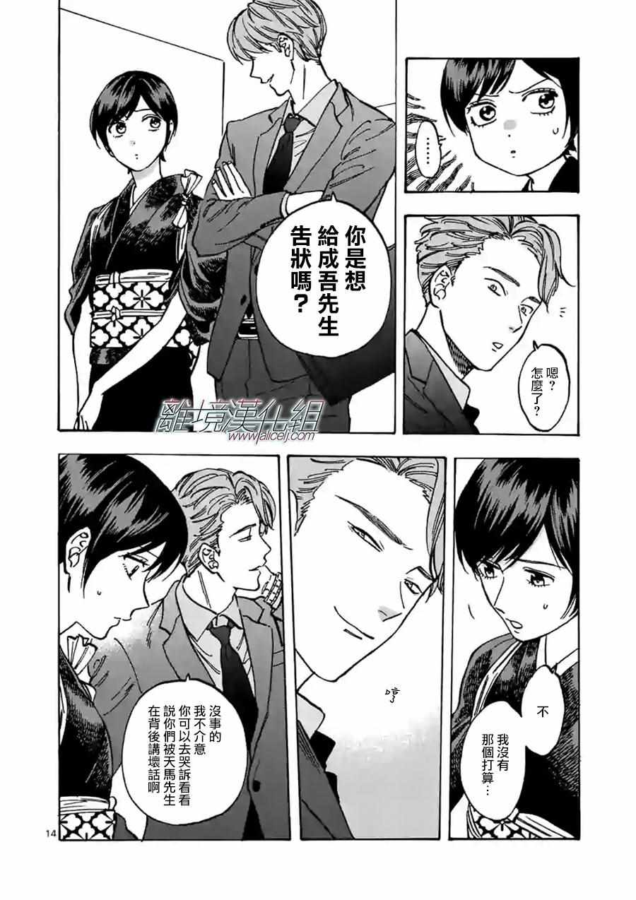 《Promise Cinderella》漫画 Cinderella 062集