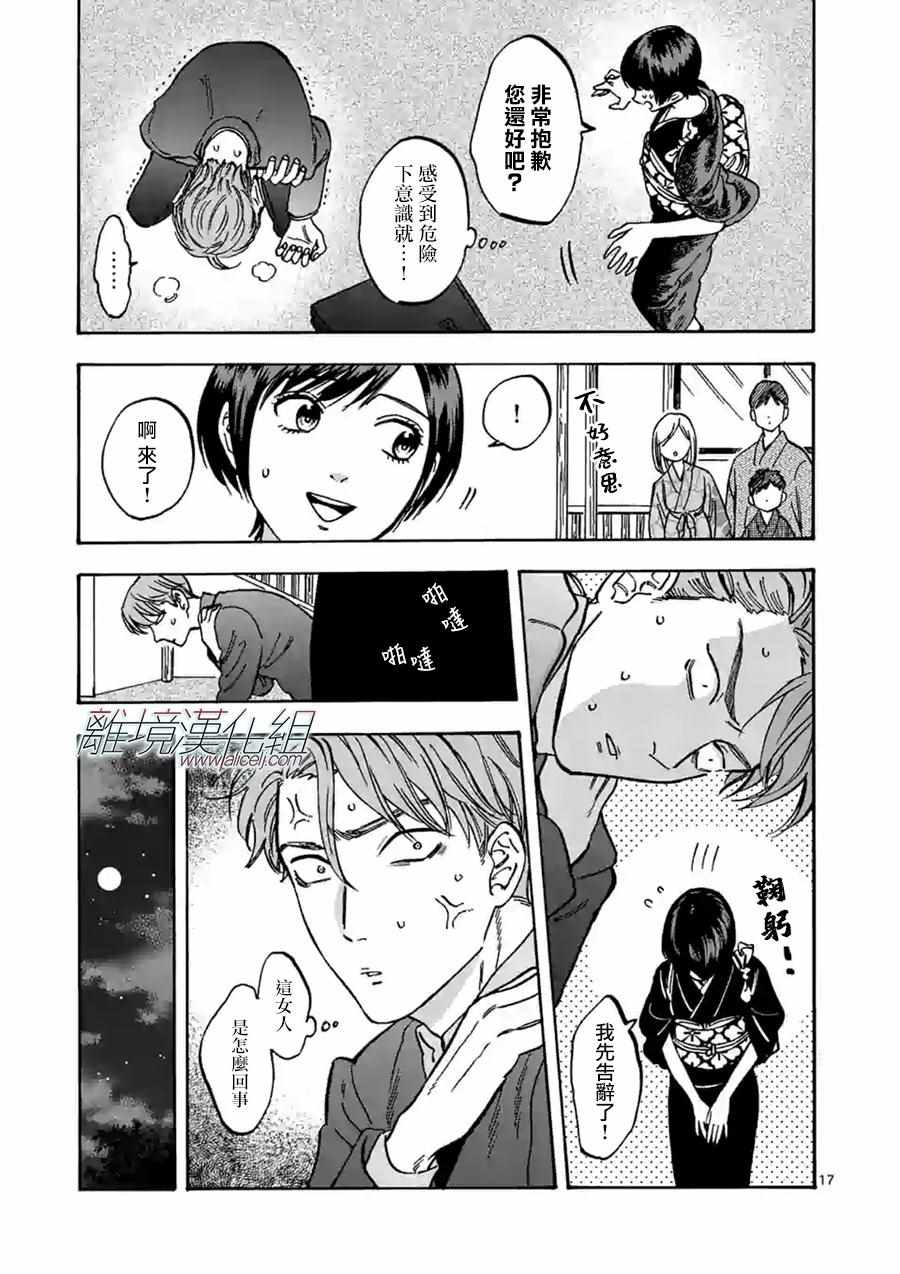 《Promise Cinderella》漫画 Cinderella 062集