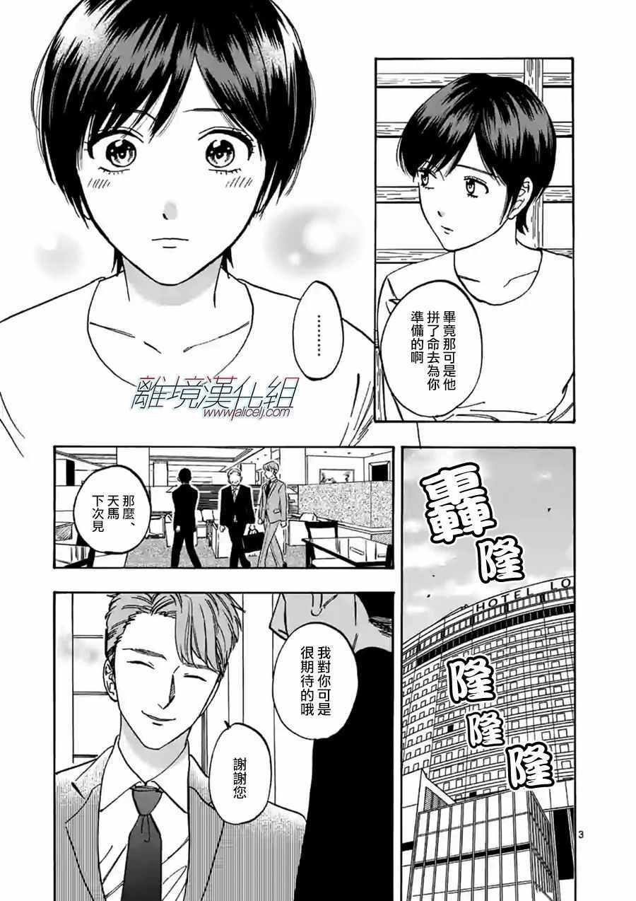 《Promise Cinderella》漫画 Cinderella 063集