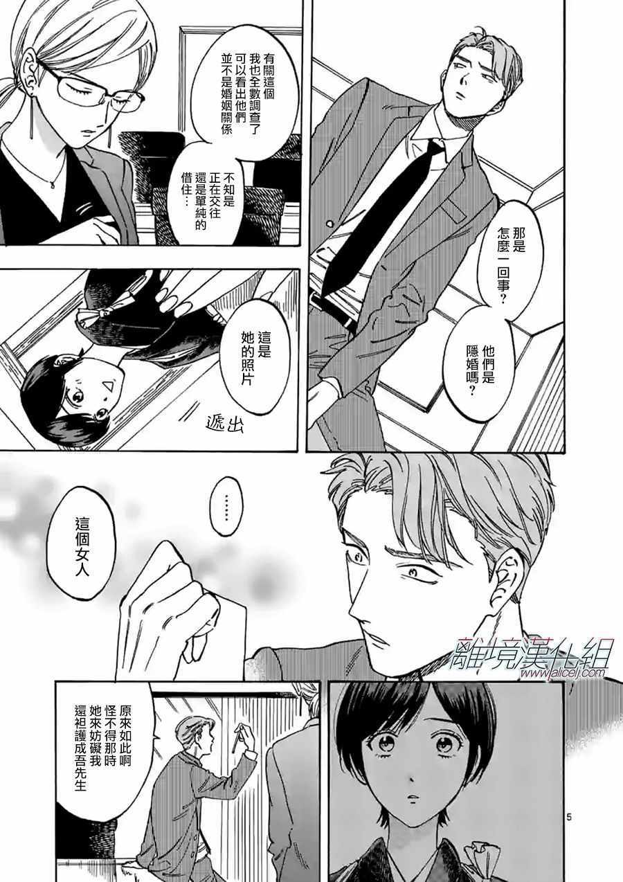 《Promise Cinderella》漫画 Cinderella 063集