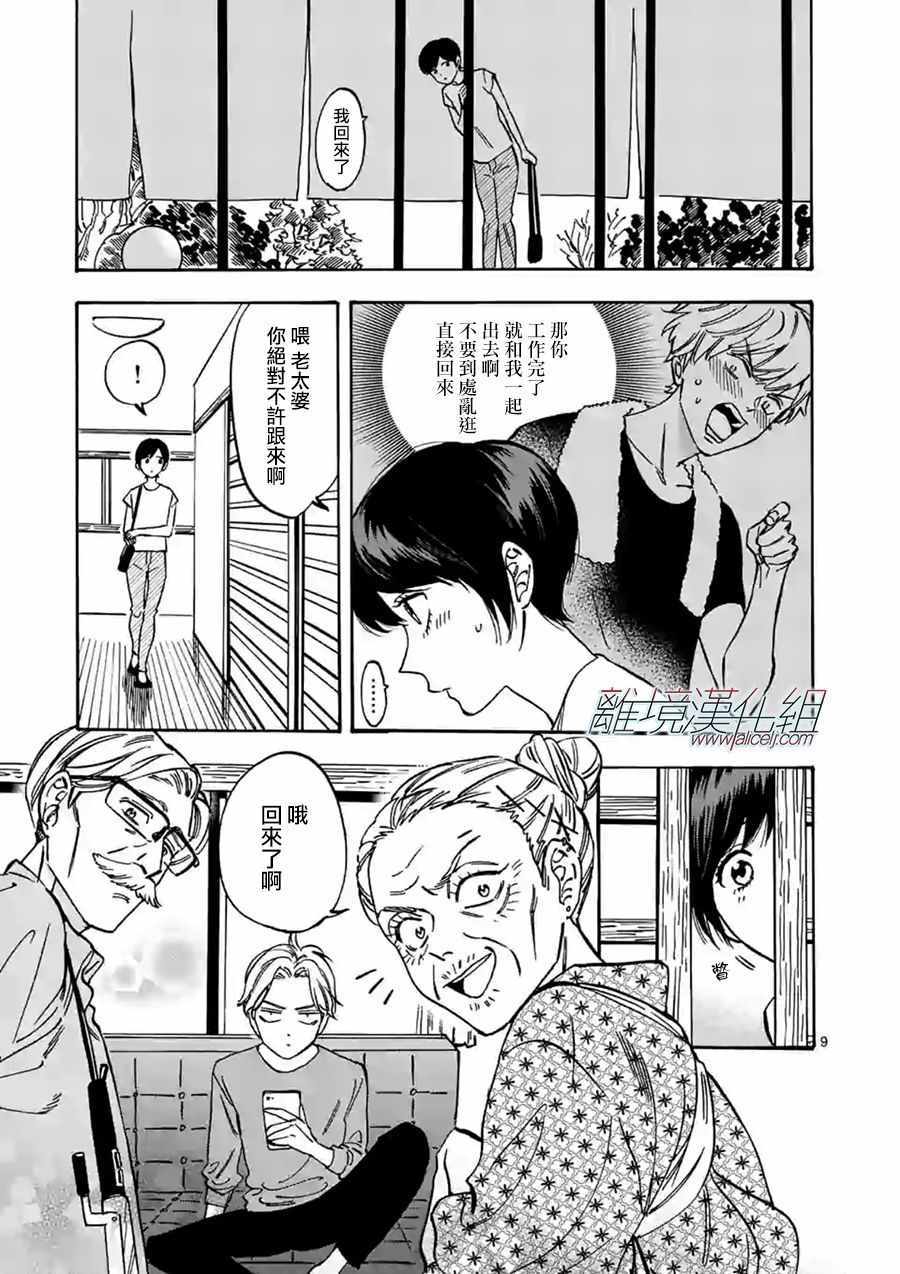 《Promise Cinderella》漫画 Cinderella 063集