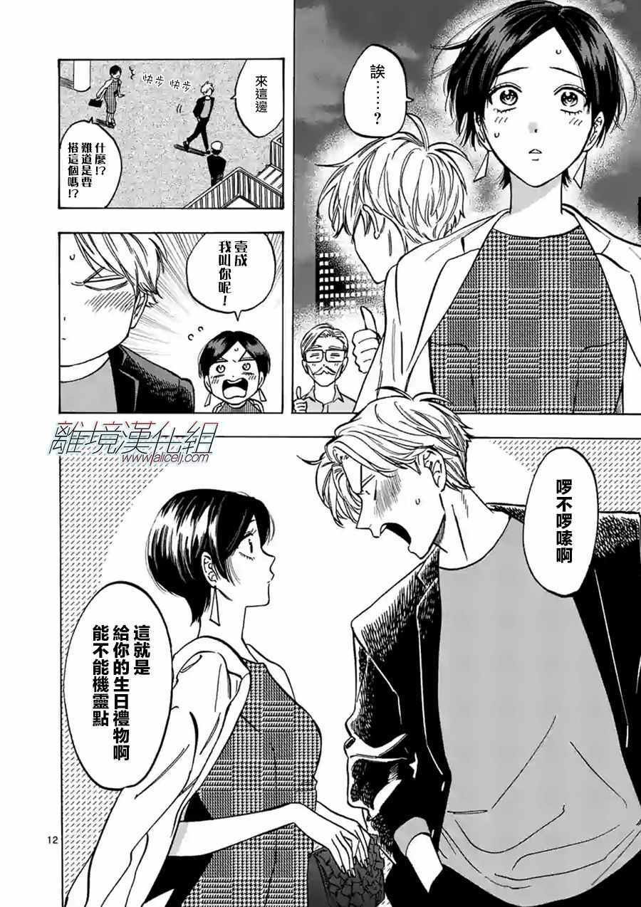 《Promise Cinderella》漫画 Cinderella 063集