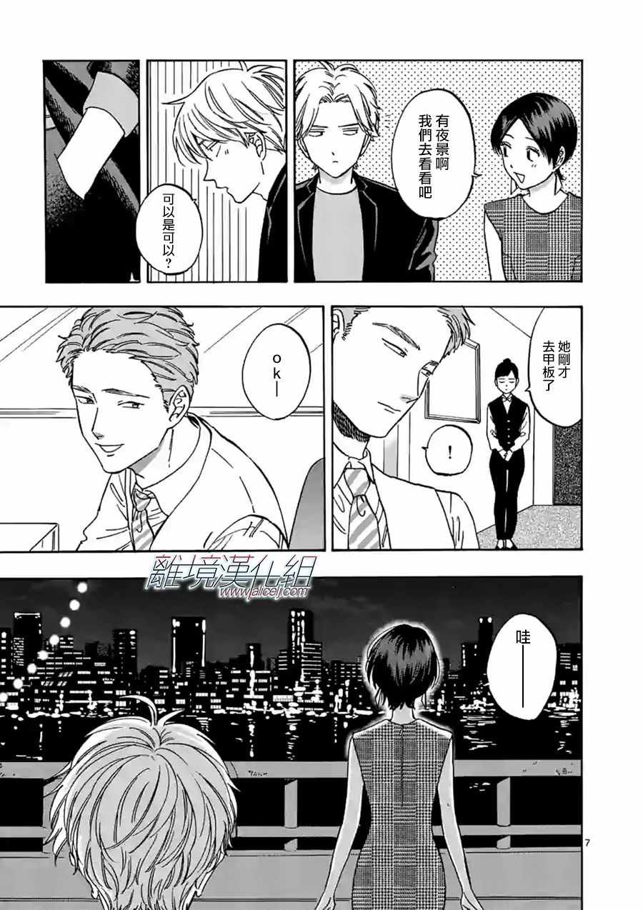 《Promise Cinderella》漫画 Cinderella 064集