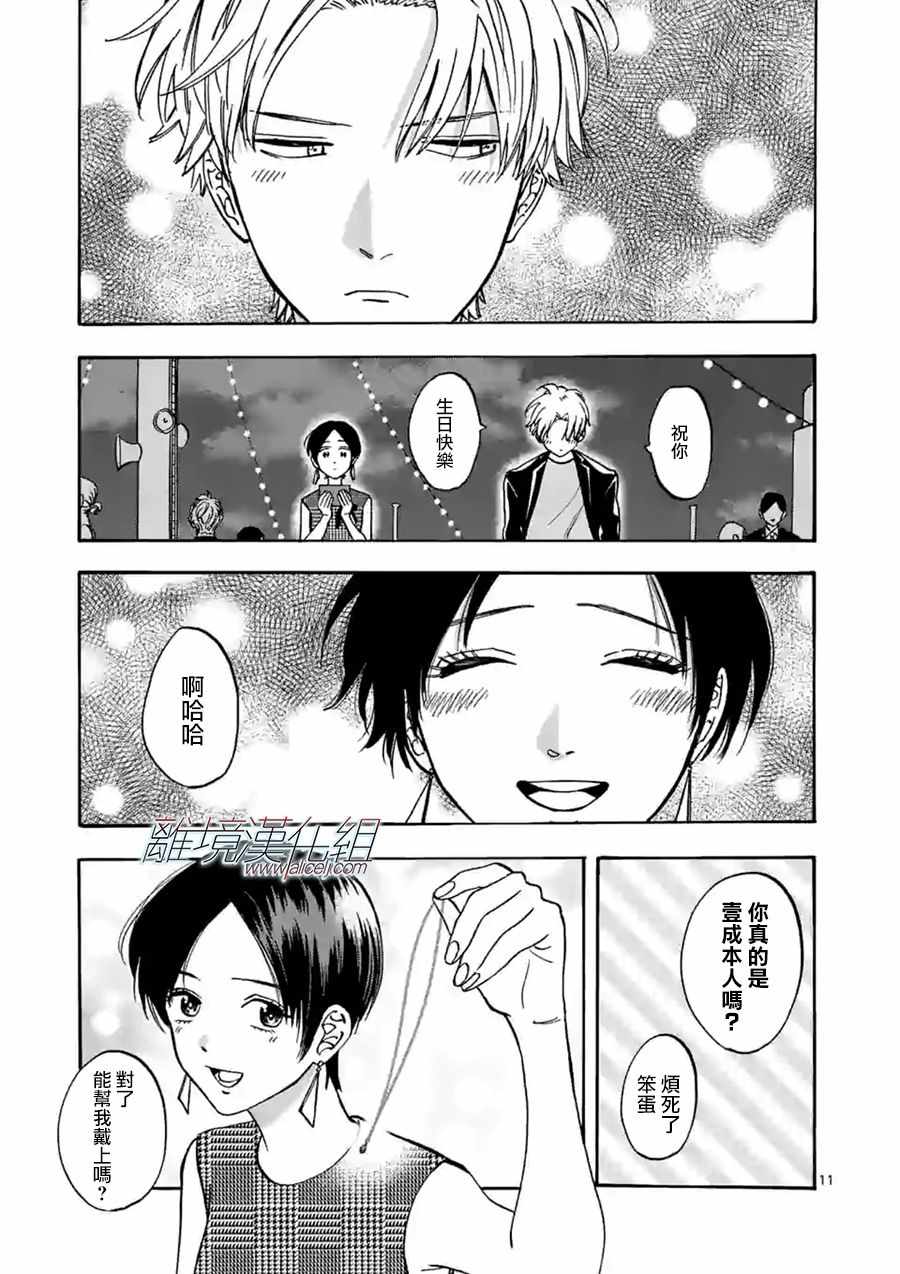 《Promise Cinderella》漫画 Cinderella 064集