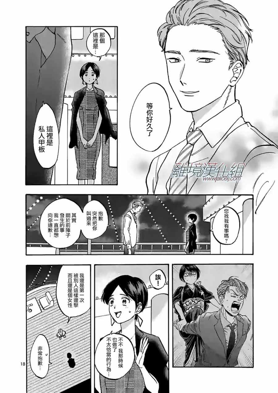 《Promise Cinderella》漫画 Cinderella 064集