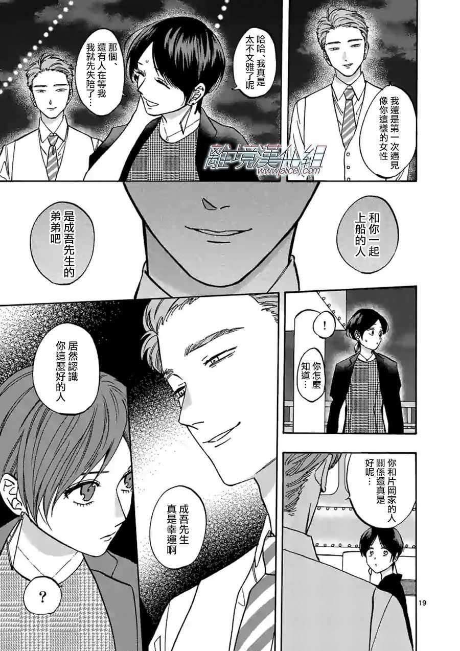 《Promise Cinderella》漫画 Cinderella 064集