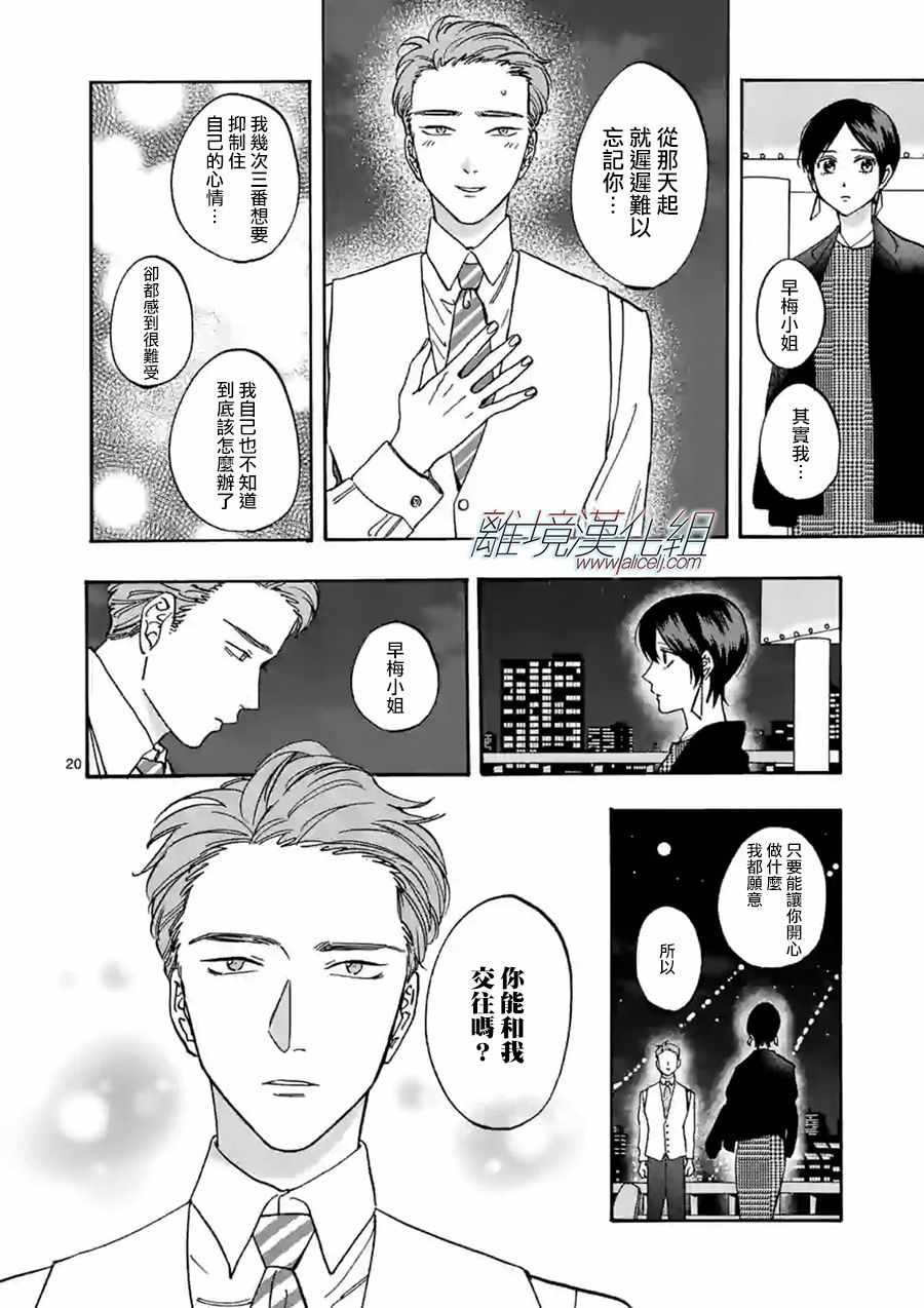 《Promise Cinderella》漫画 Cinderella 064集