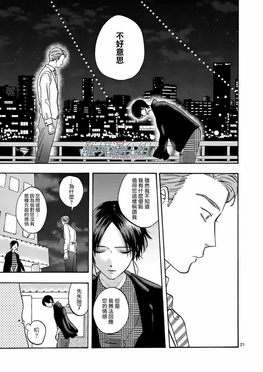 《Promise Cinderella》漫画 Cinderella 064集