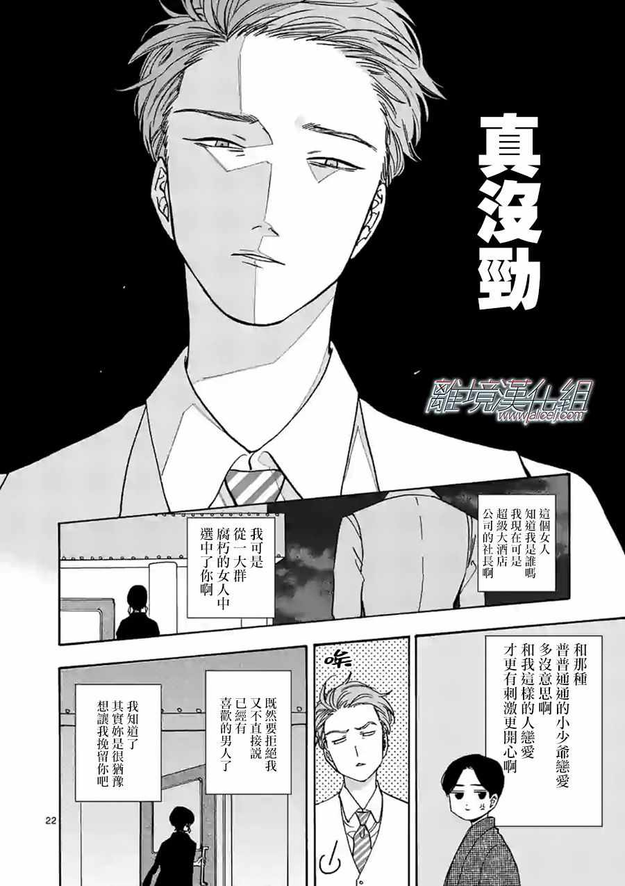 《Promise Cinderella》漫画 Cinderella 064集