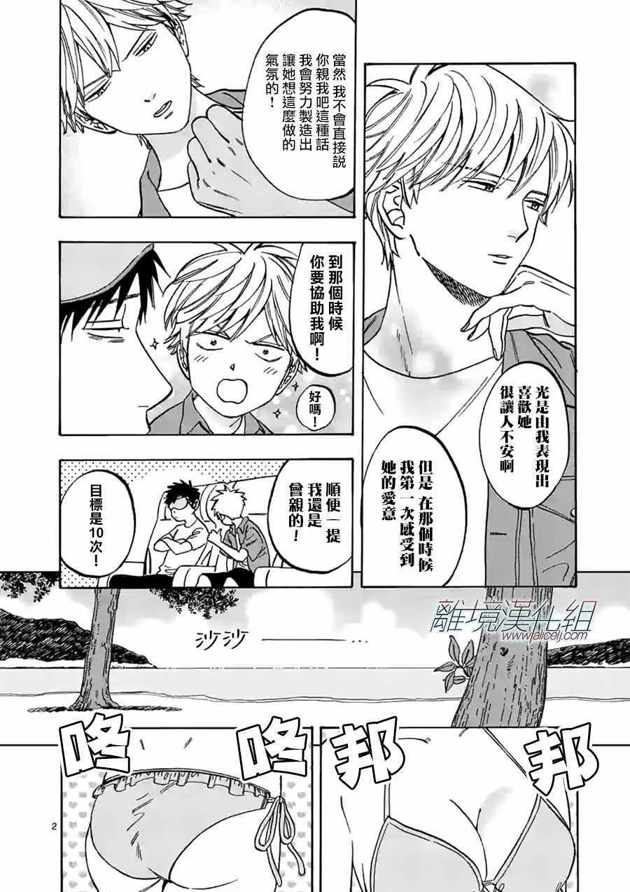 《Promise Cinderella》漫画 Cinderella 075集