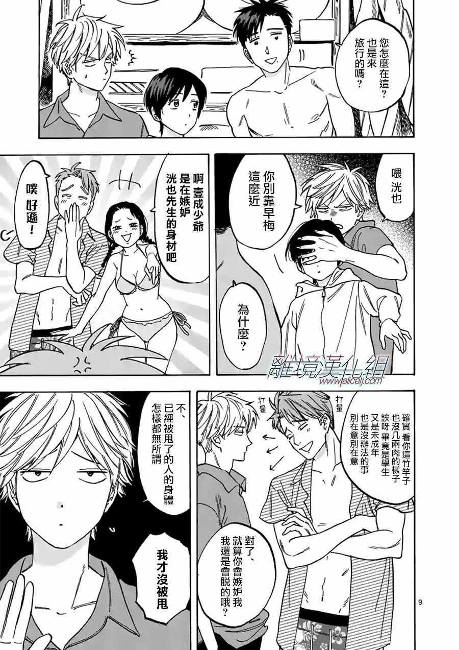 《Promise Cinderella》漫画 Cinderella 075集