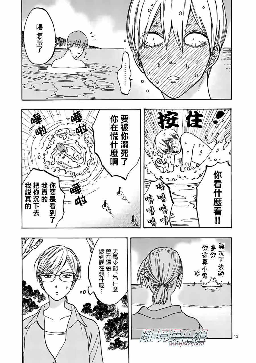 《Promise Cinderella》漫画 Cinderella 075集