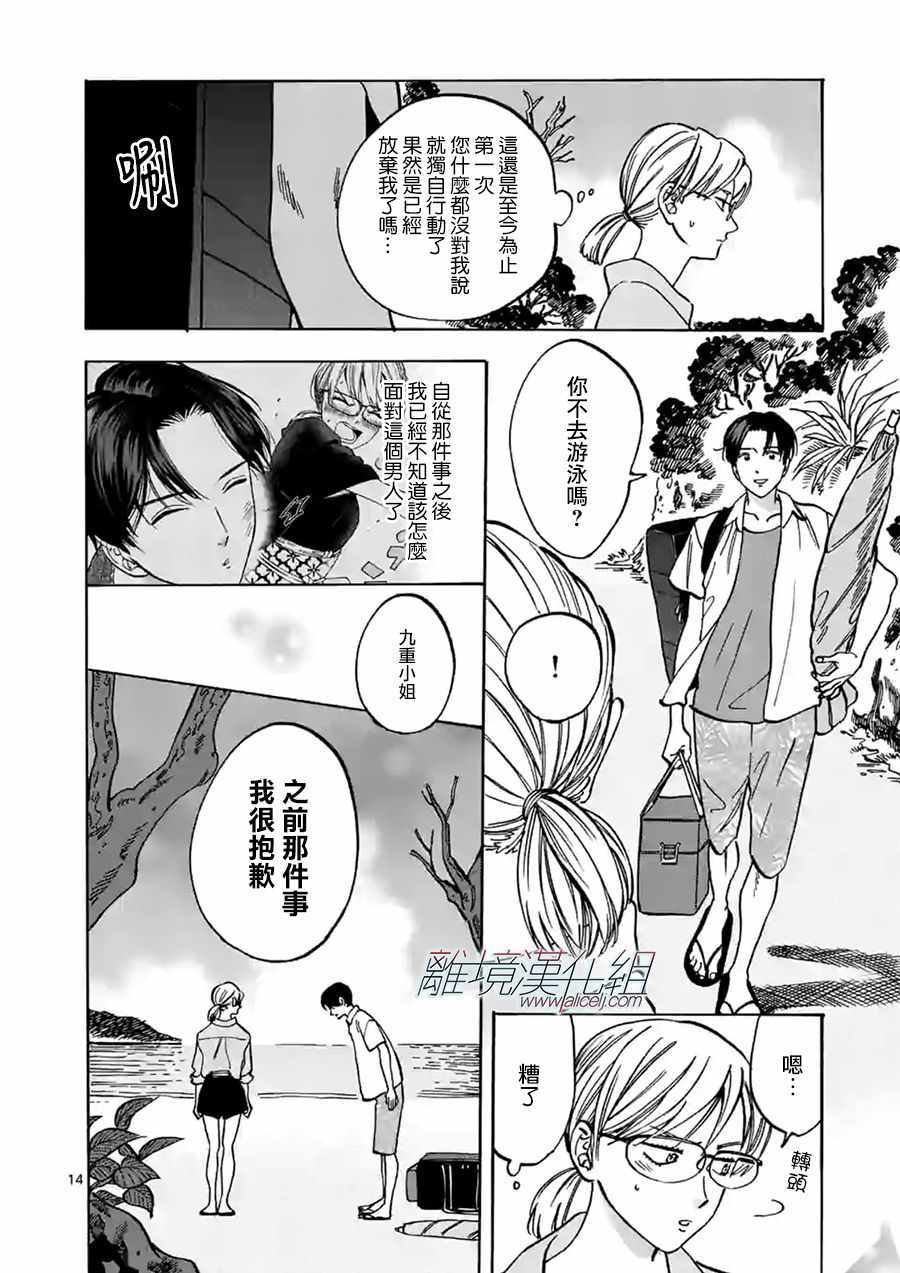 《Promise Cinderella》漫画 Cinderella 075集