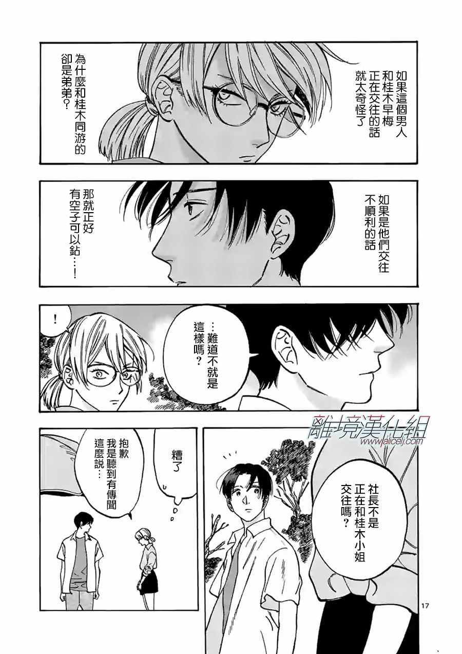 《Promise Cinderella》漫画 Cinderella 075集