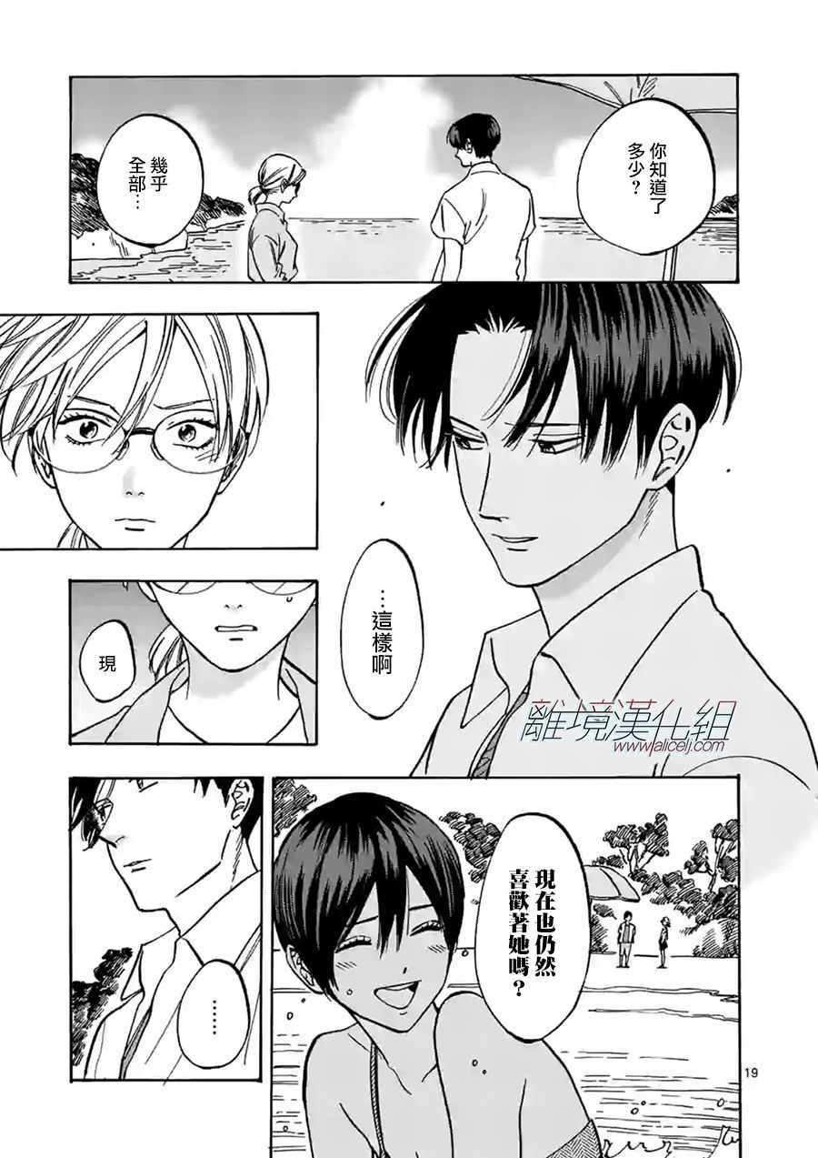 《Promise Cinderella》漫画 Cinderella 075集