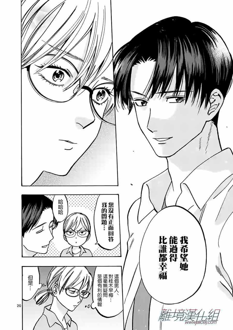 《Promise Cinderella》漫画 Cinderella 075集