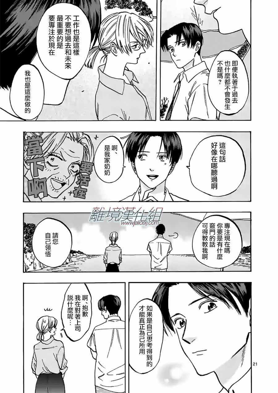 《Promise Cinderella》漫画 Cinderella 075集