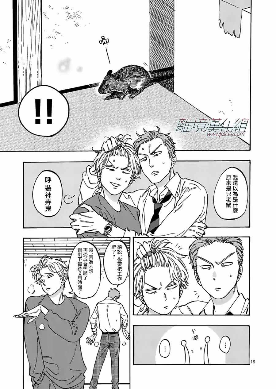 《Promise Cinderella》漫画 Cinderella 080集