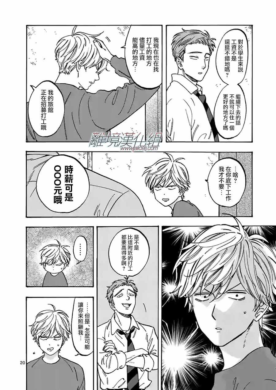 《Promise Cinderella》漫画 Cinderella 080集