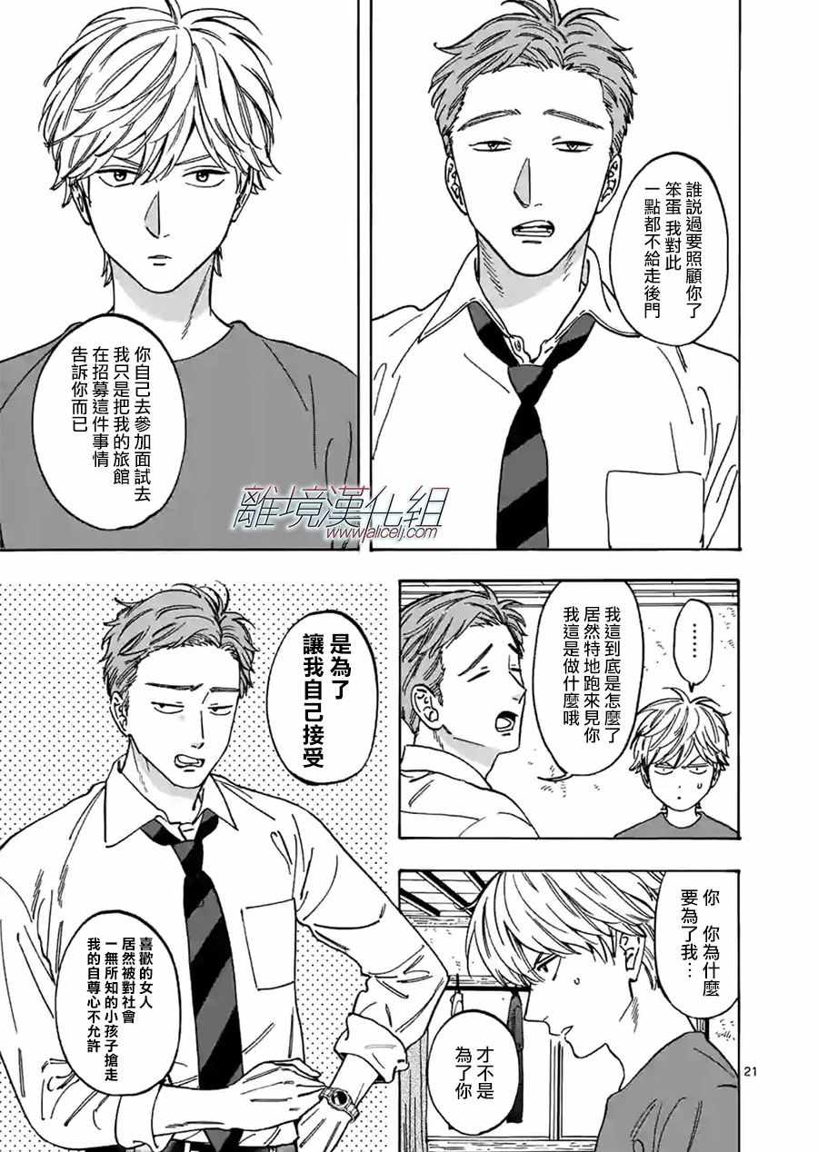 《Promise Cinderella》漫画 Cinderella 080集