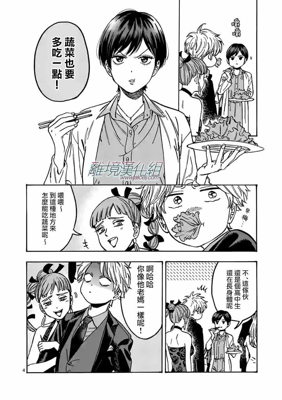 《Promise Cinderella》漫画 Cinderella 084集