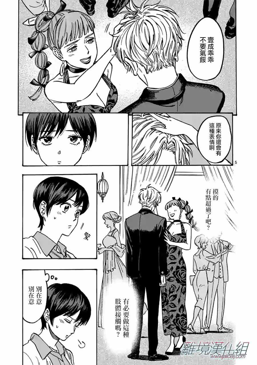 《Promise Cinderella》漫画 Cinderella 084集