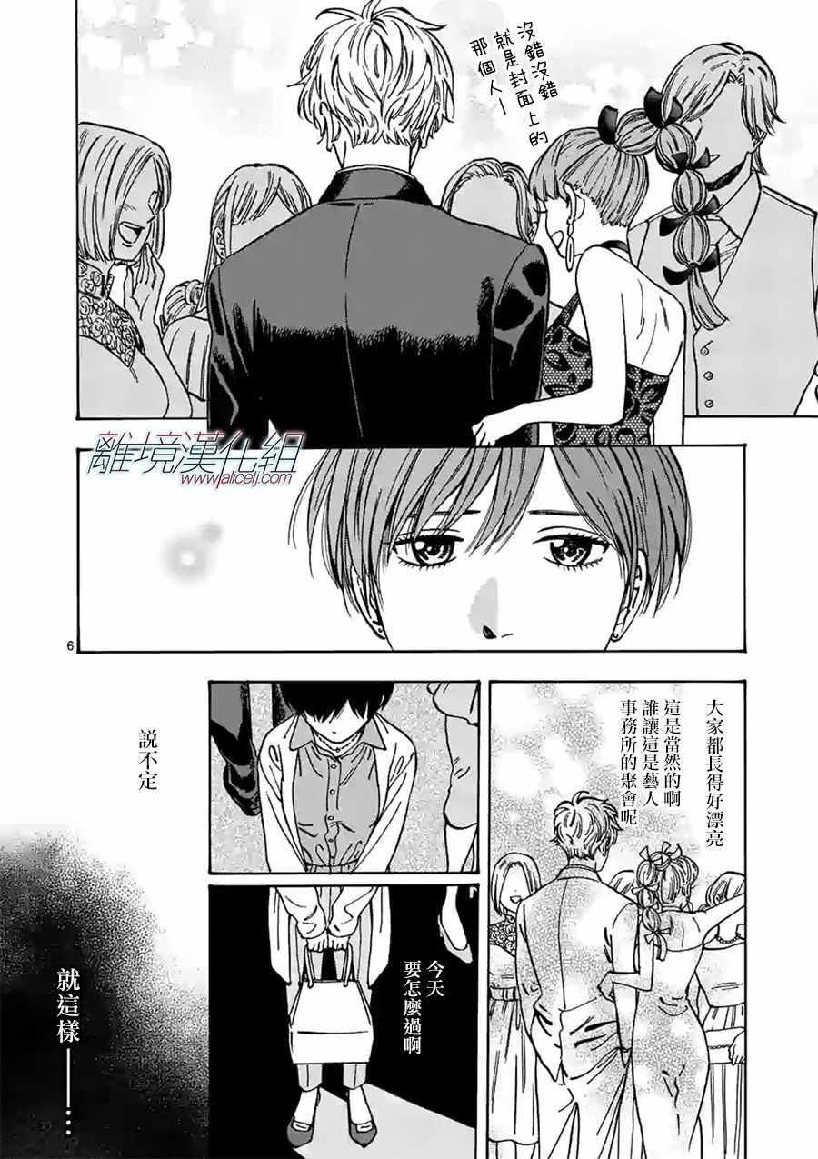 《Promise Cinderella》漫画 Cinderella 084集